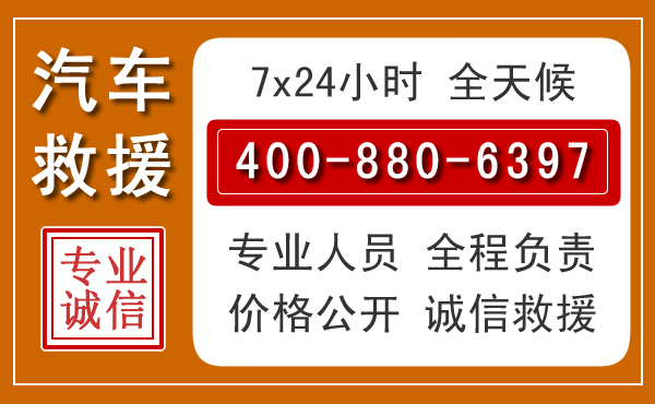 望花汽车救援电话 望花汽车救援电话.jpg